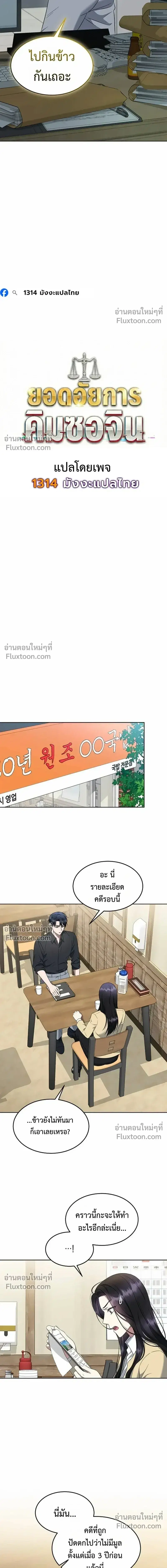 Prosecutor Kim Seo Jin ตอนที่ 27 หน้า 2