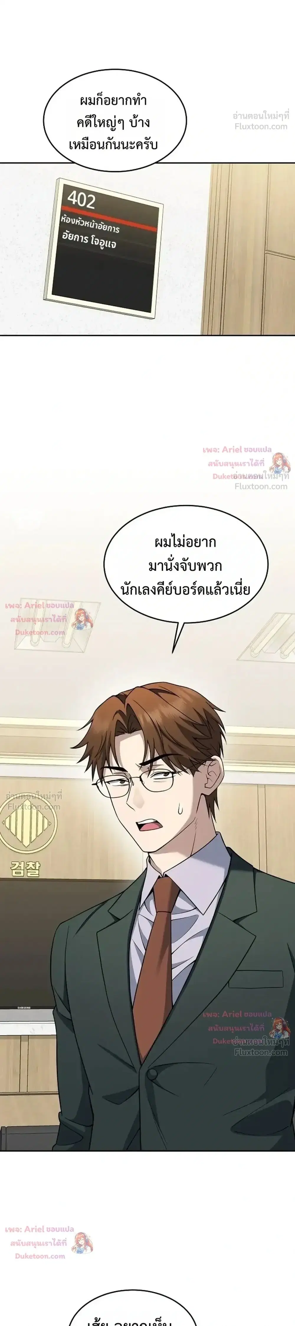 Prosecutor Kim Seo Jin ตอนที่ 35 หน้า 1