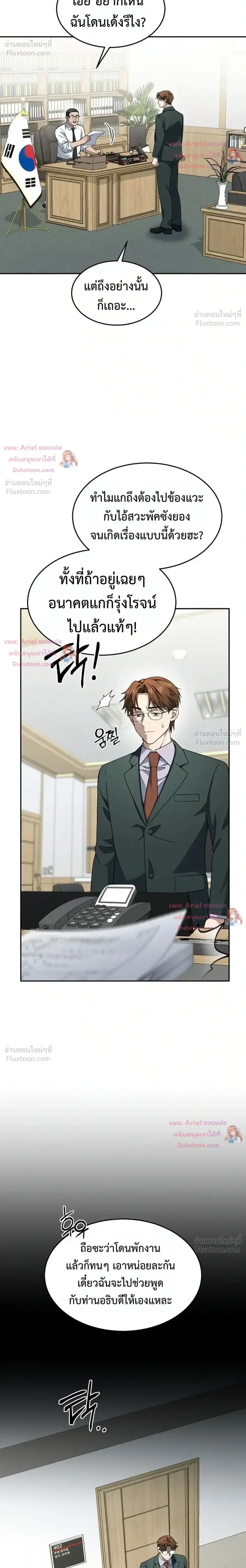 Prosecutor Kim Seo Jin ตอนที่ 35 หน้า 2