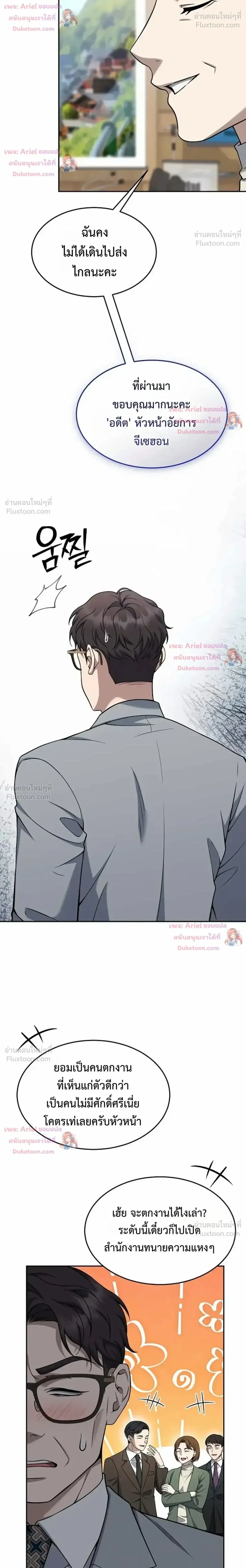 Prosecutor Kim Seo Jin ตอนที่ 37 หน้า 2