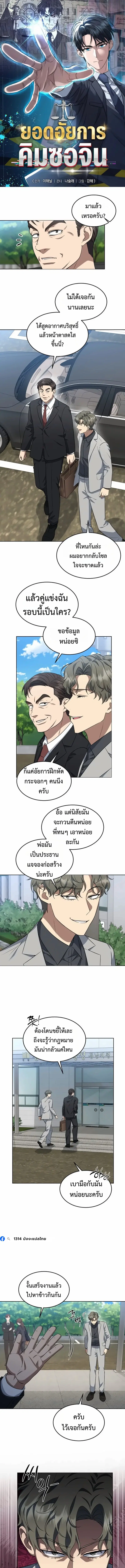 Prosecutor Kim Seo Jin ตอนที่ 4 หน้า 1