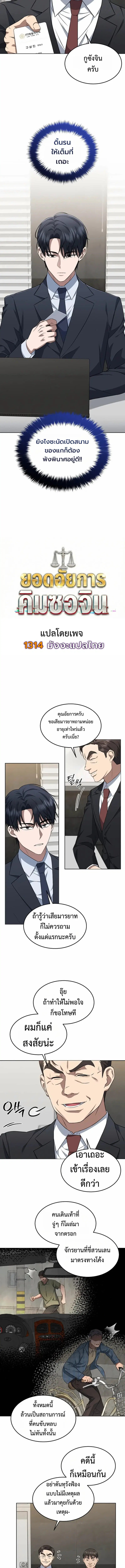Prosecutor Kim Seo Jin ตอนที่ 4 หน้า 3