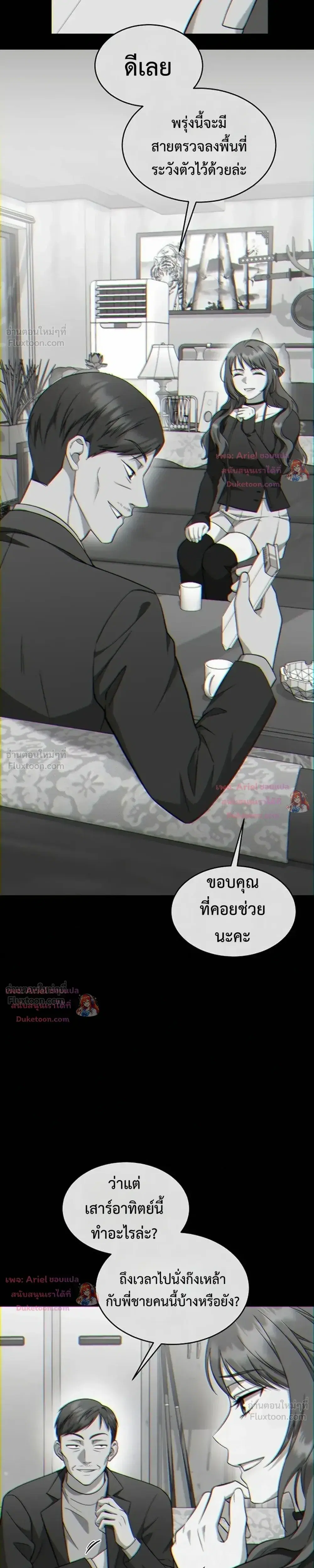 Prosecutor Kim Seo Jin ตอนที่ 43 หน้า 2