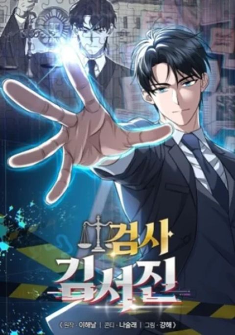 ปก Prosecutor Kim Seo Jin มังงะเกาหลี แปลไทย