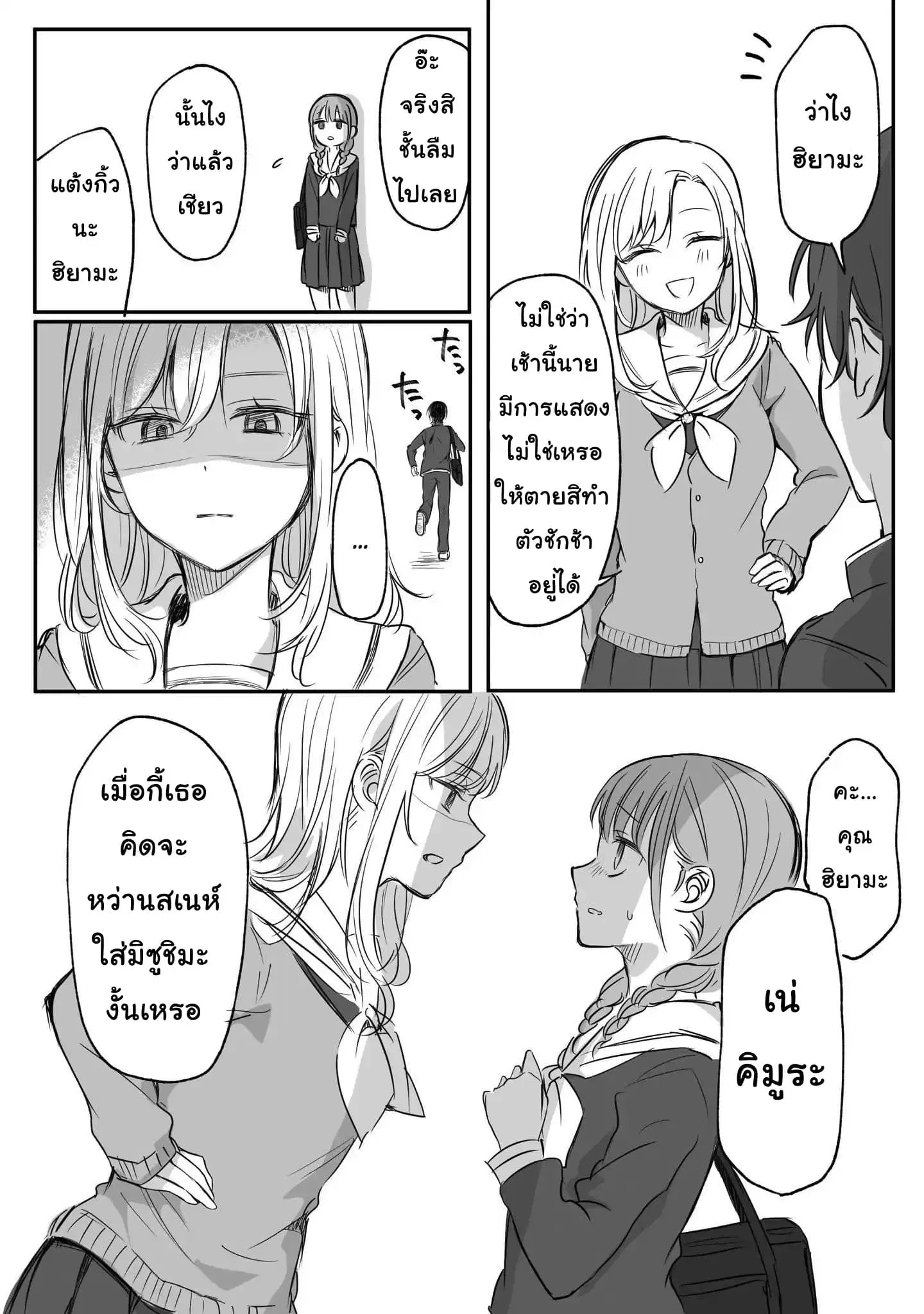 Protagonist x Rival ตอนที่ 0.01 หน้า 2
