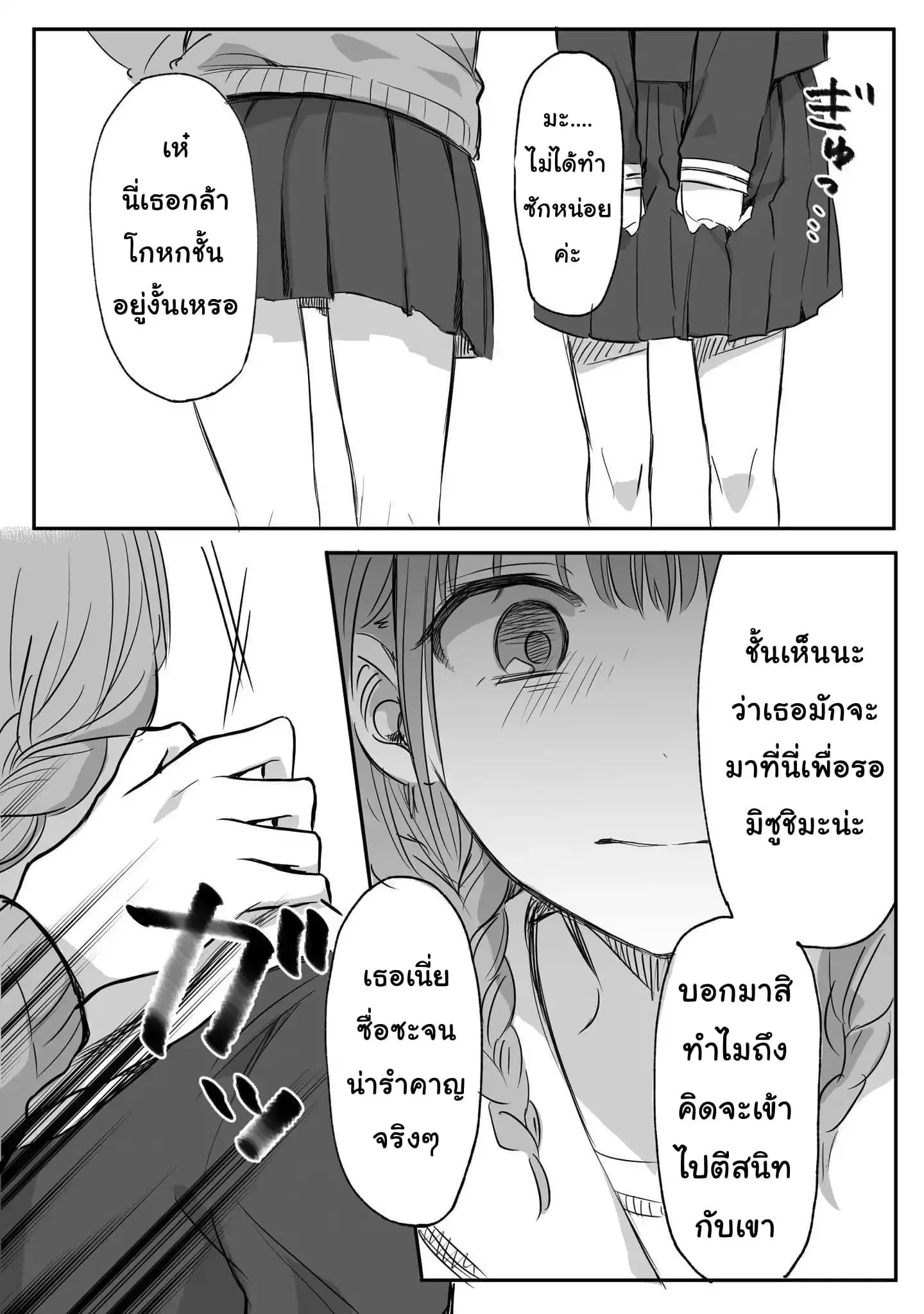 Protagonist x Rival ตอนที่ 0.01 หน้า 3