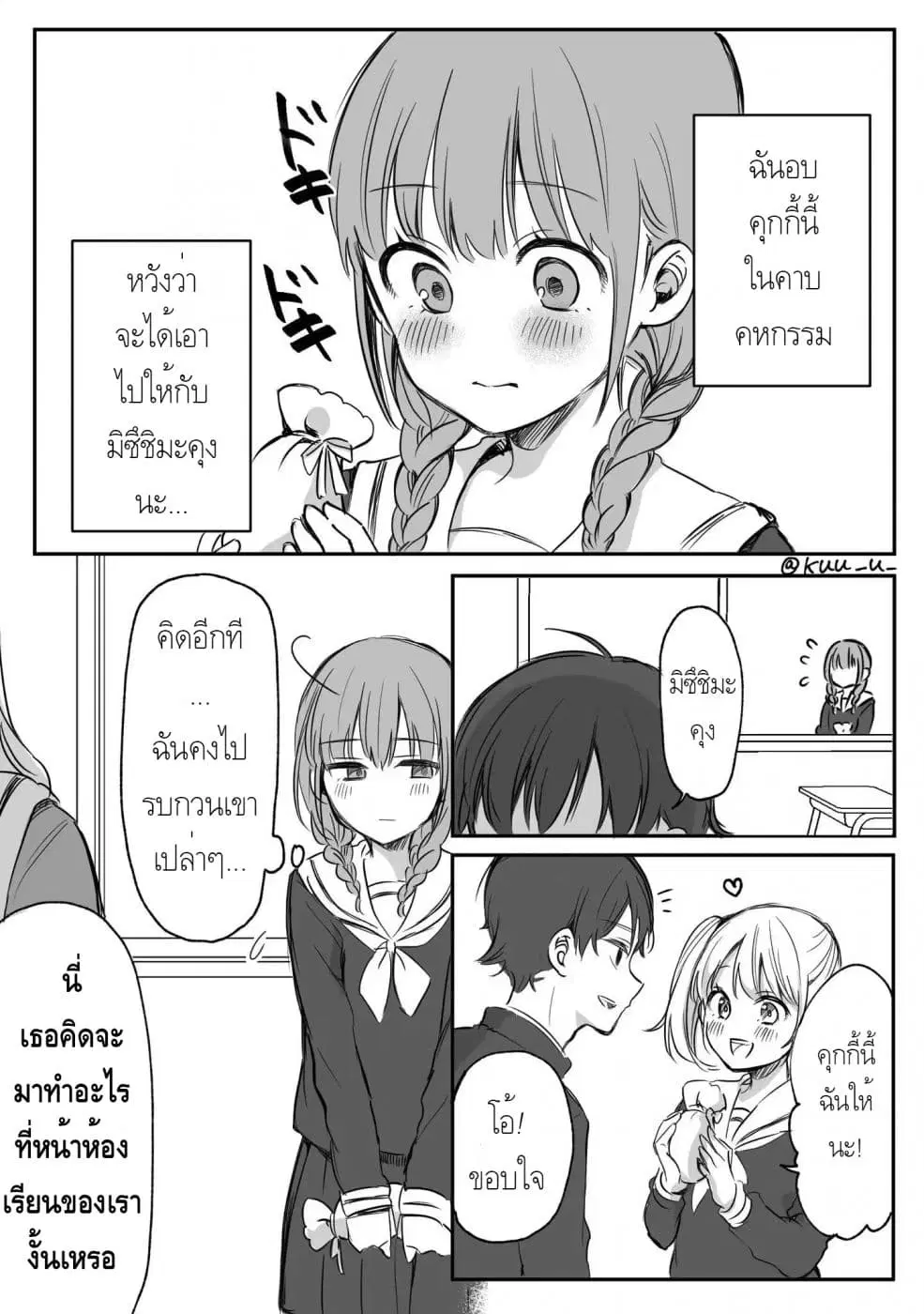 Protagonist x Rival ตอนที่ 0.02 หน้า 1