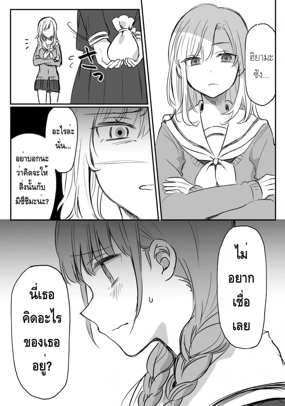 Protagonist x Rival ตอนที่ 0.02 หน้า 2