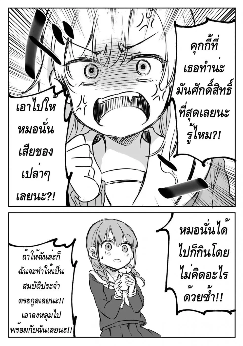 Protagonist x Rival ตอนที่ 0.02 หน้า 3