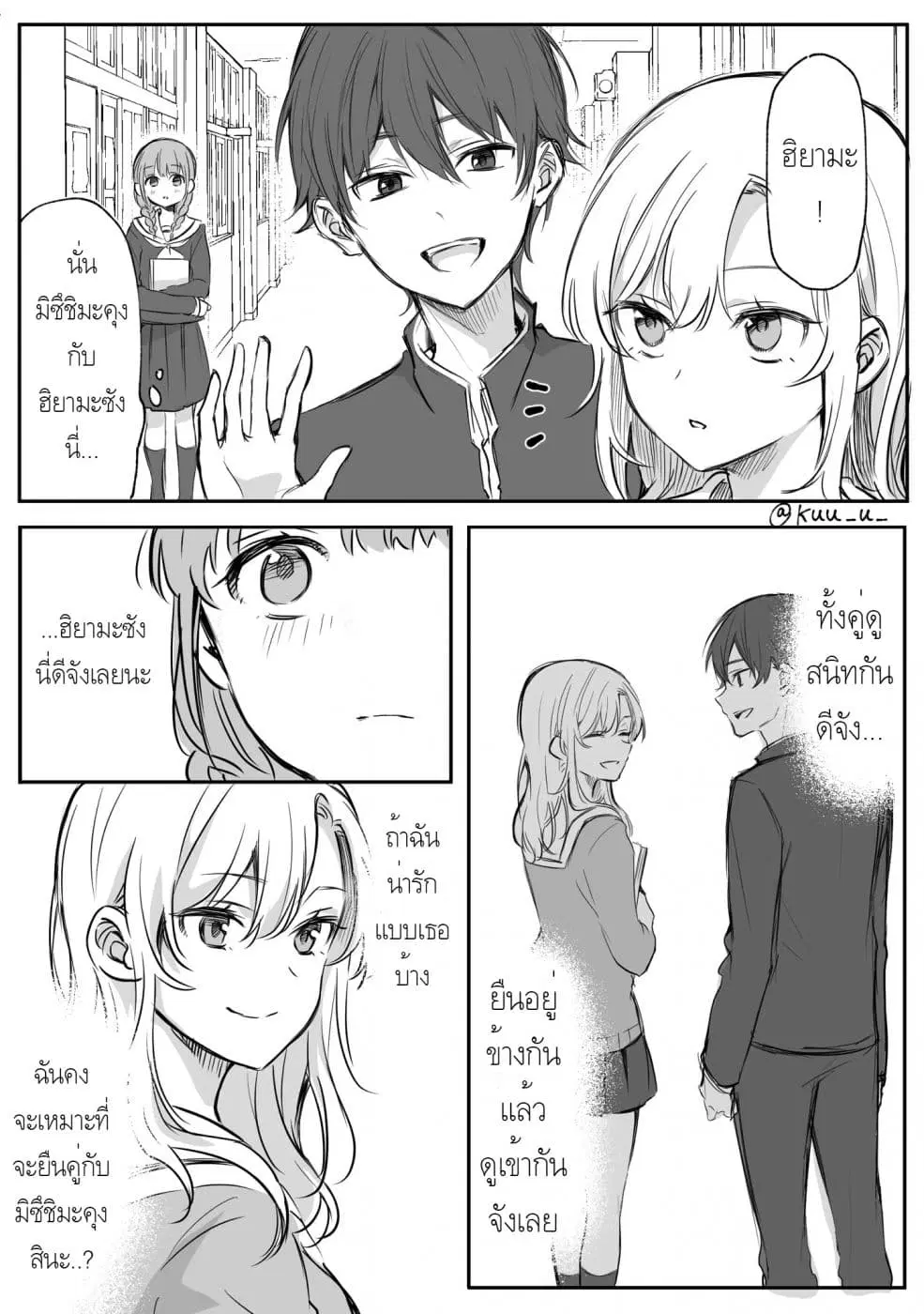 Protagonist x Rival ตอนที่ 0.03 หน้า 1