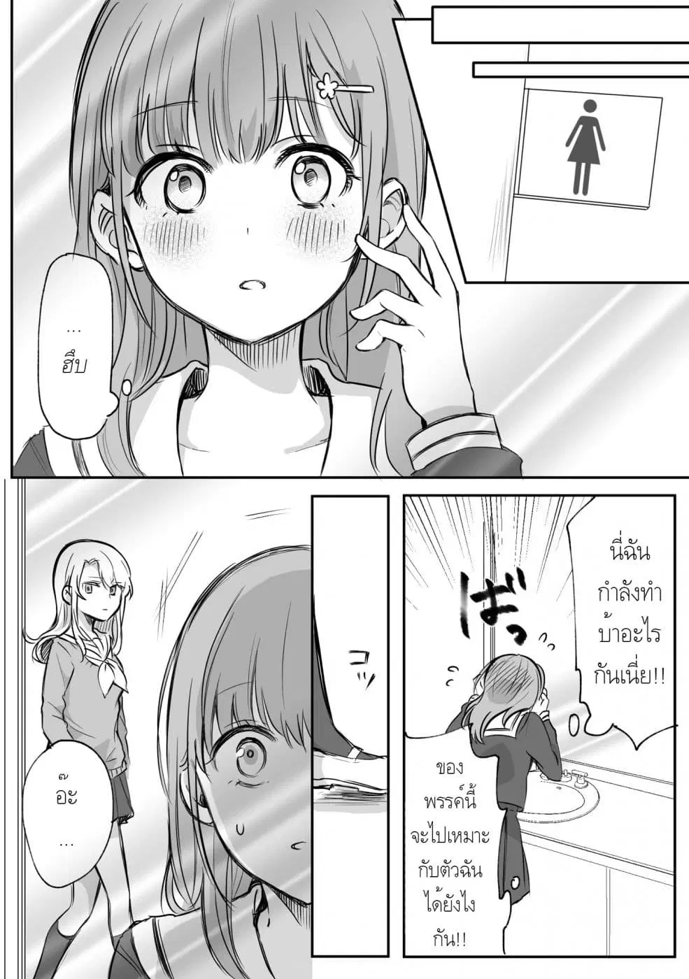 Protagonist x Rival ตอนที่ 0.03 หน้า 2