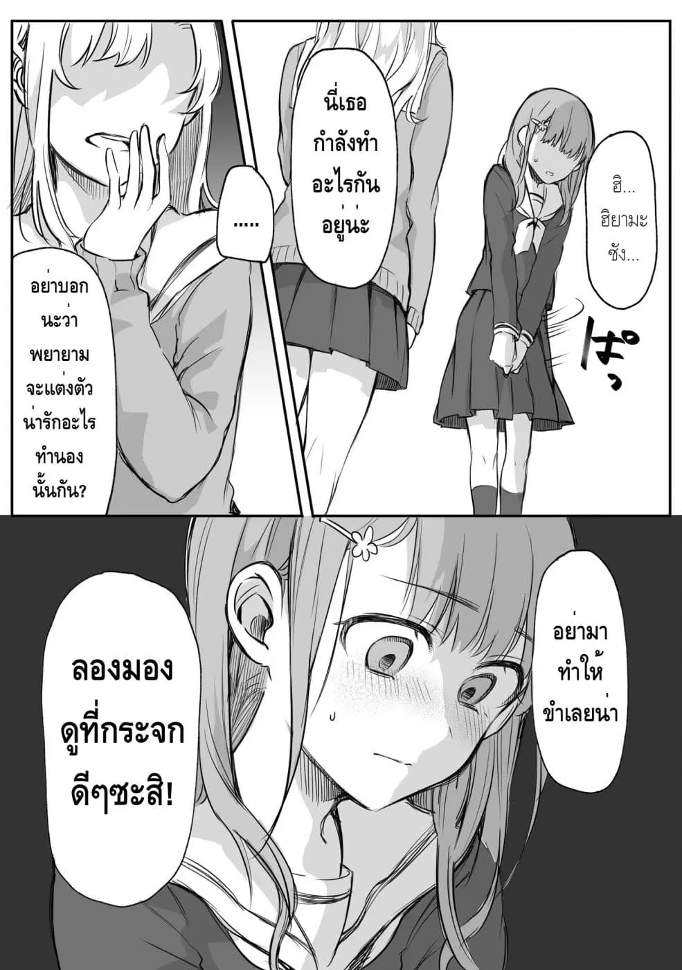 Protagonist x Rival ตอนที่ 0.03 หน้า 3