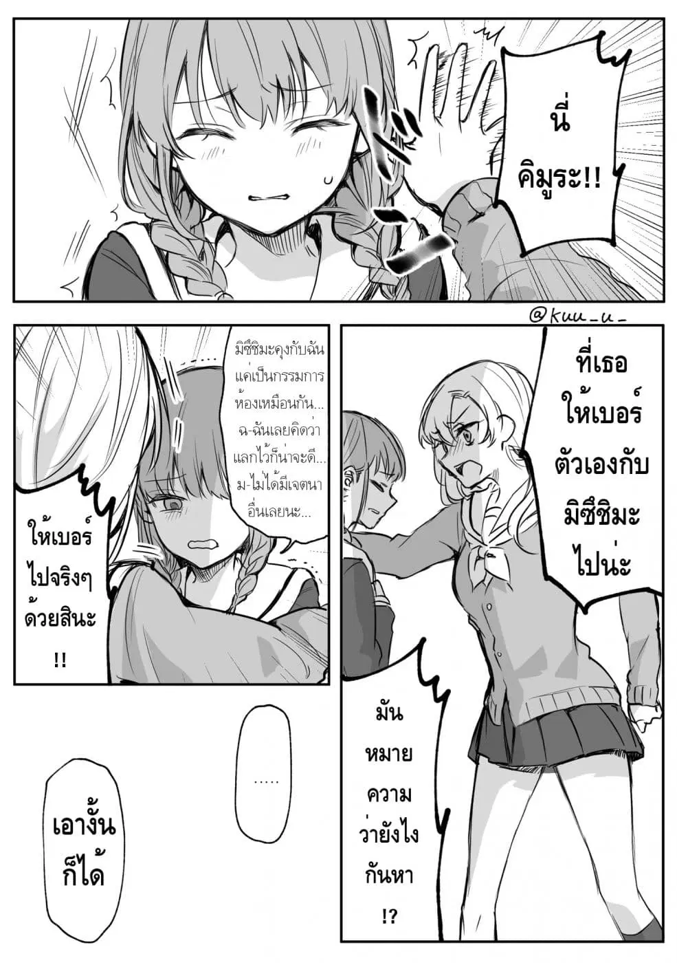Protagonist x Rival ตอนที่ 0.04 หน้า 1