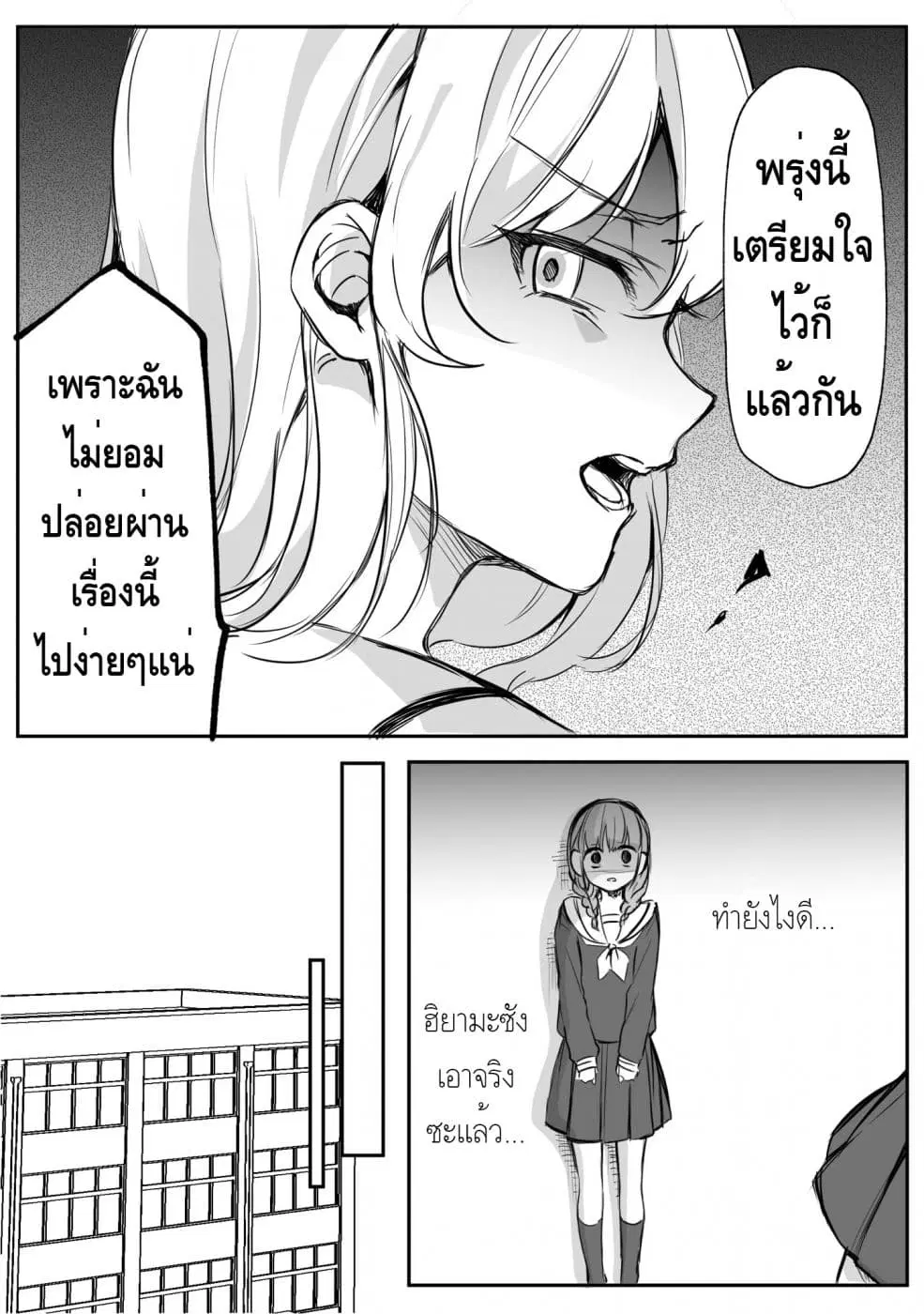 Protagonist x Rival ตอนที่ 0.04 หน้า 2