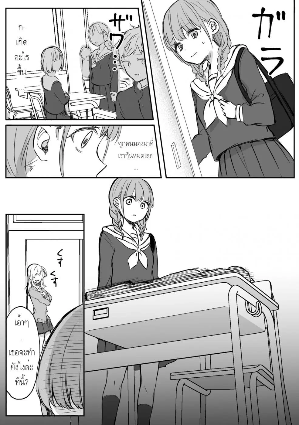 Protagonist x Rival ตอนที่ 0.04 หน้า 3