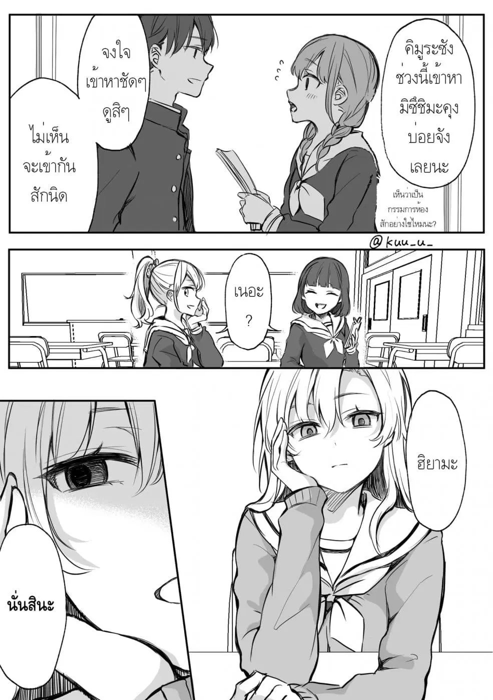 Protagonist x Rival ตอนที่ 0.05 หน้า 1