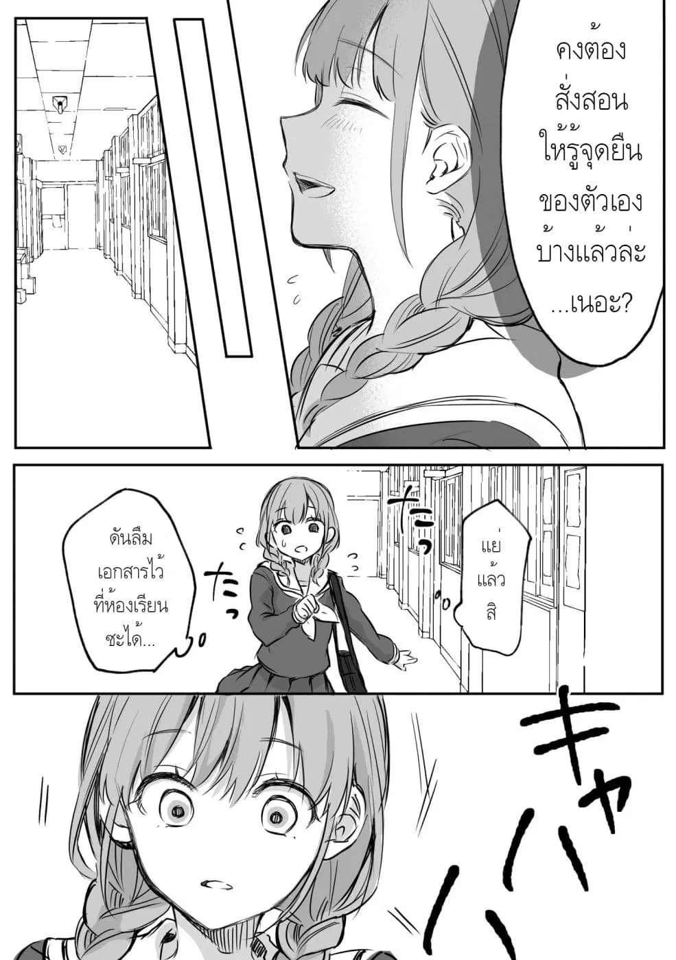 Protagonist x Rival ตอนที่ 0.05 หน้า 2