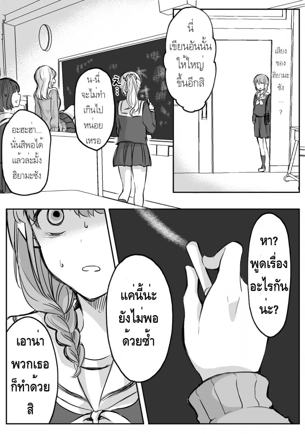 Protagonist x Rival ตอนที่ 0.05 หน้า 3