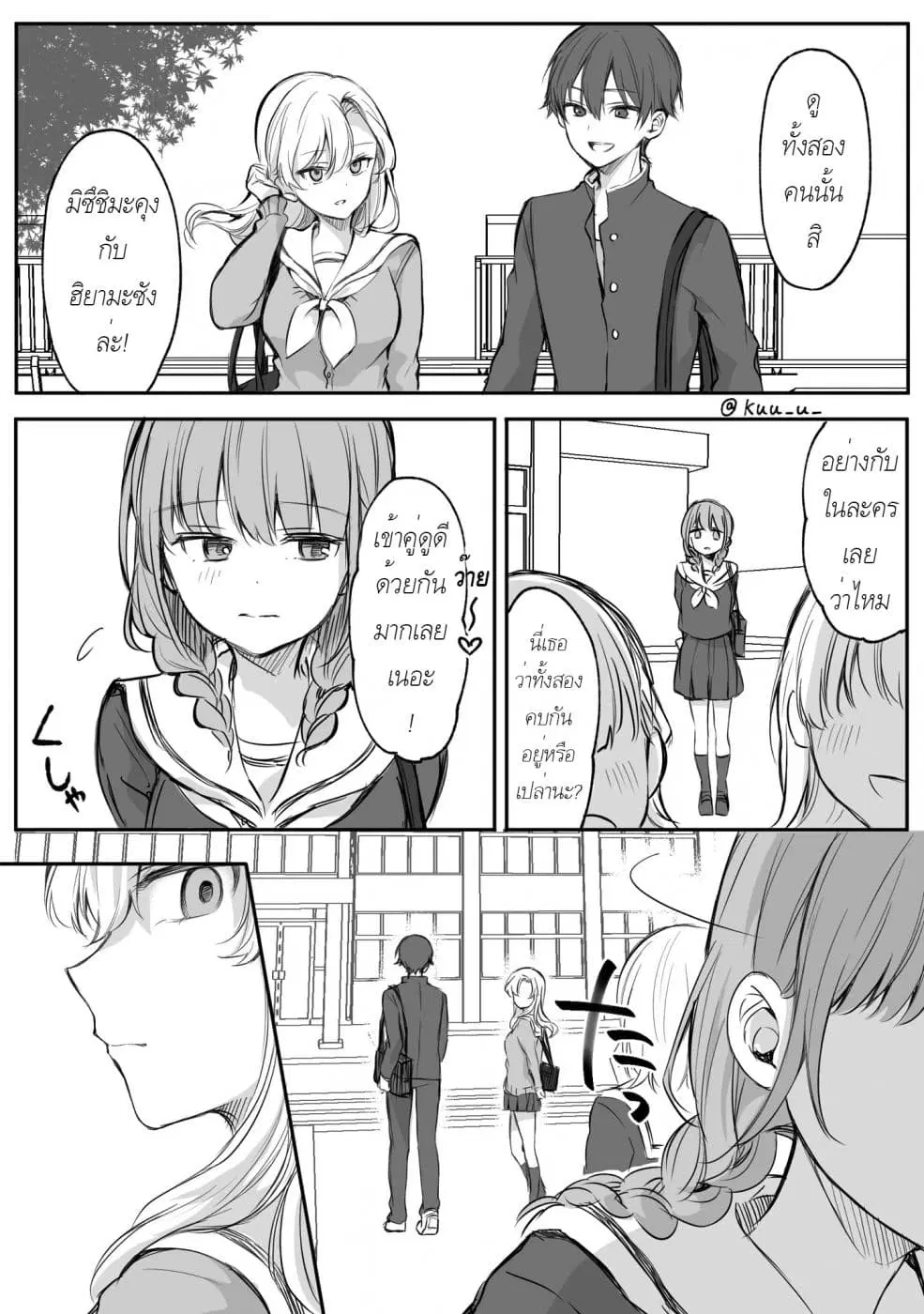 Protagonist x Rival ตอนที่ 0.06 หน้า 1