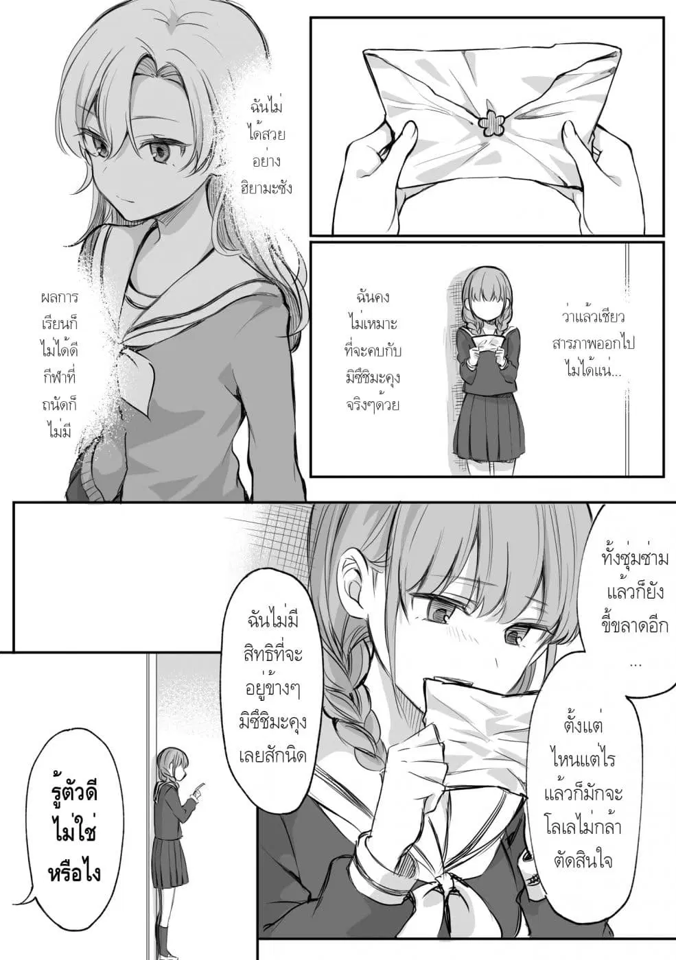 Protagonist x Rival ตอนที่ 0.06 หน้า 2