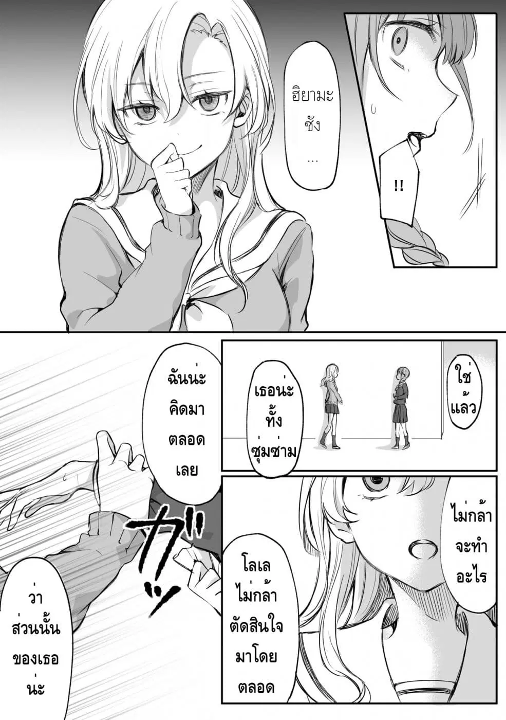 Protagonist x Rival ตอนที่ 0.06 หน้า 3