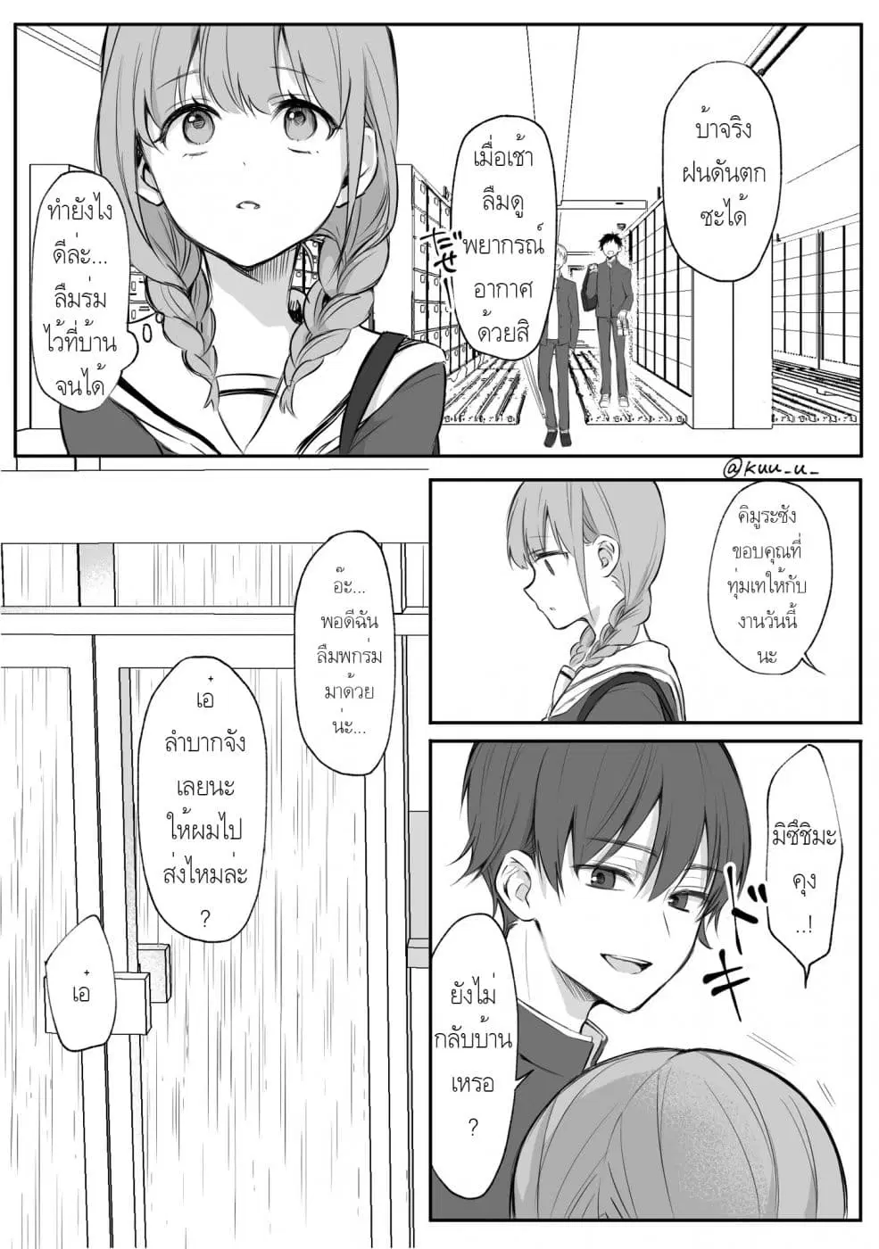 Protagonist x Rival ตอนที่ 0.07 หน้า 1