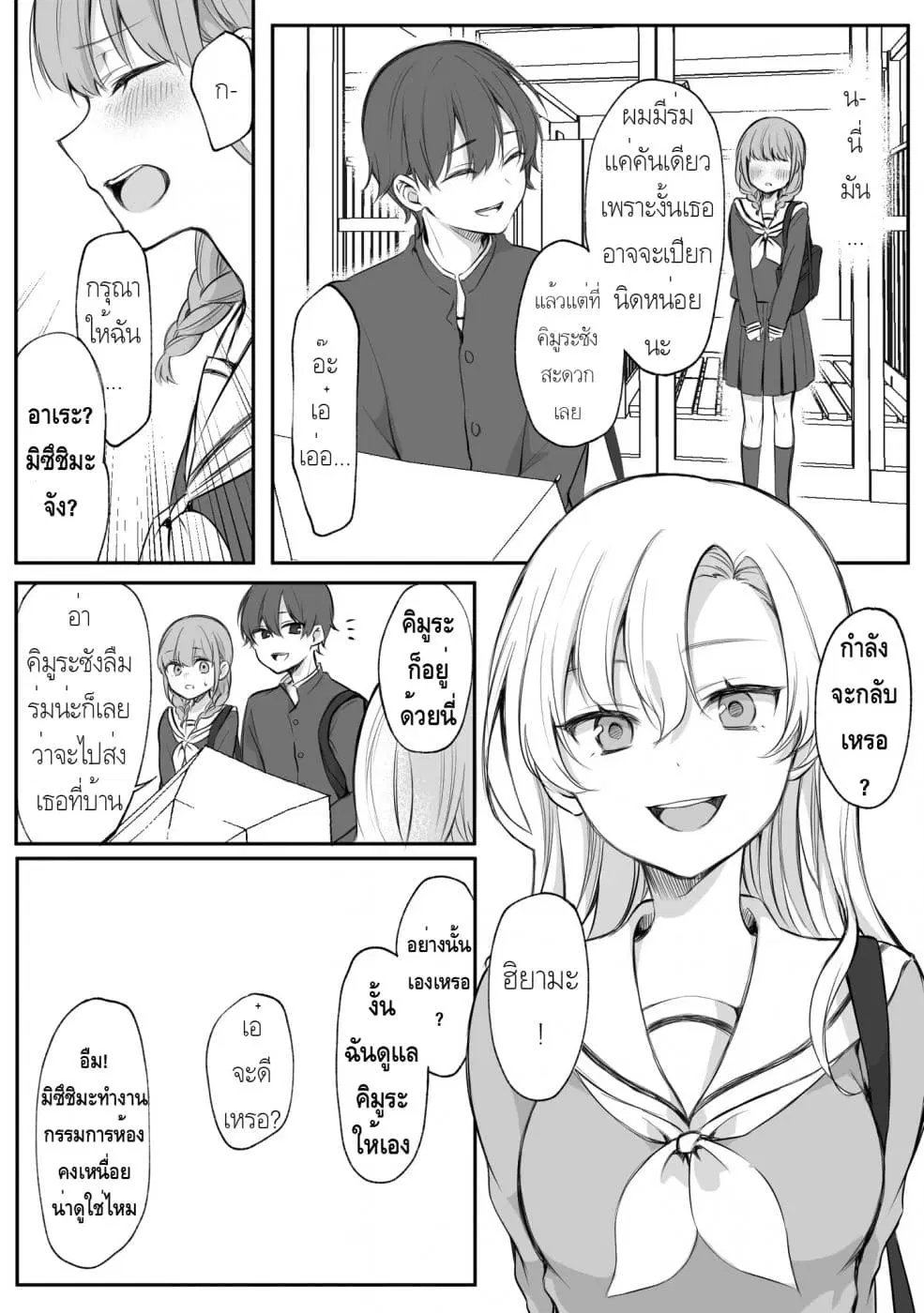 Protagonist x Rival ตอนที่ 0.07 หน้า 2
