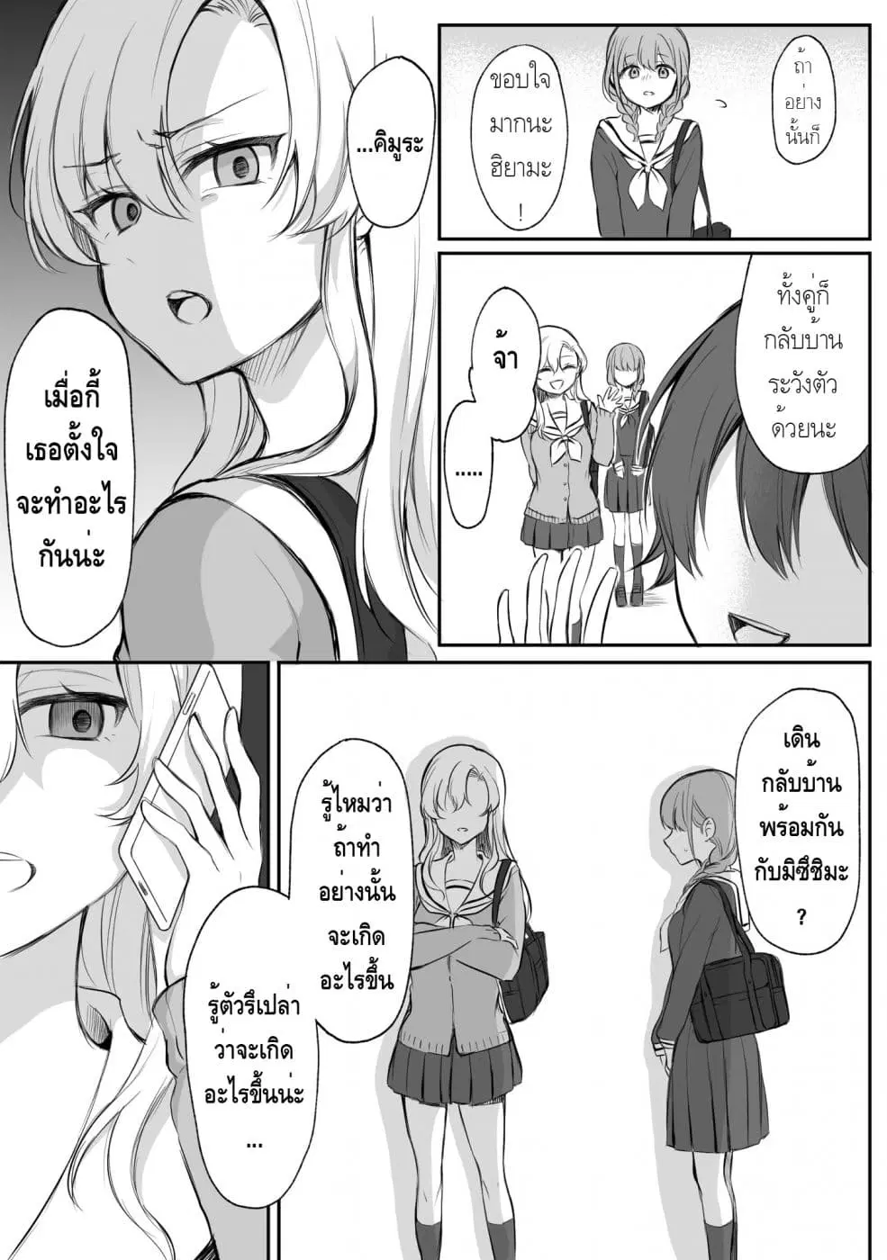 Protagonist x Rival ตอนที่ 0.07 หน้า 3