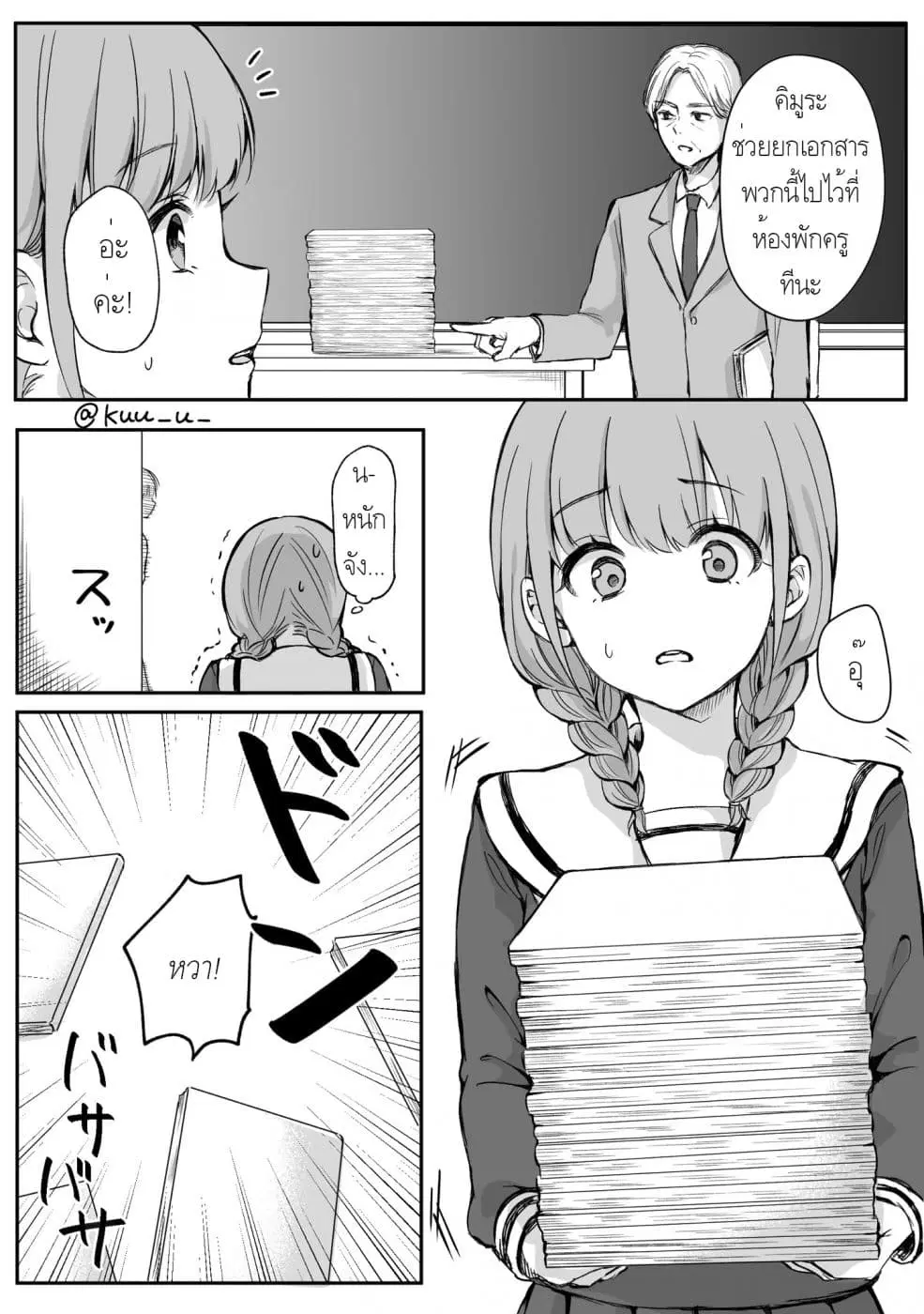 Protagonist x Rival ตอนที่ 0.08 หน้า 1