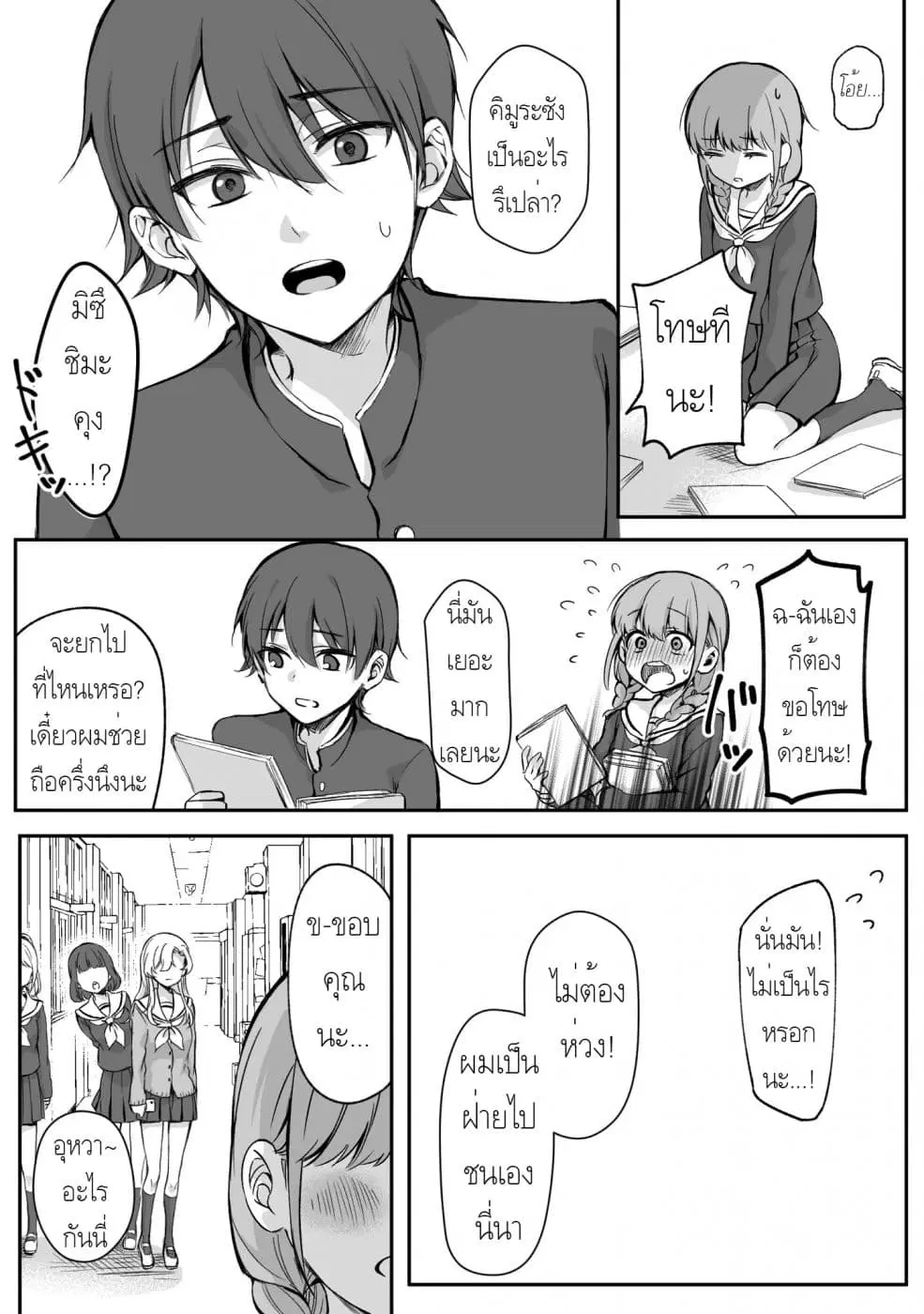 Protagonist x Rival ตอนที่ 0.08 หน้า 2