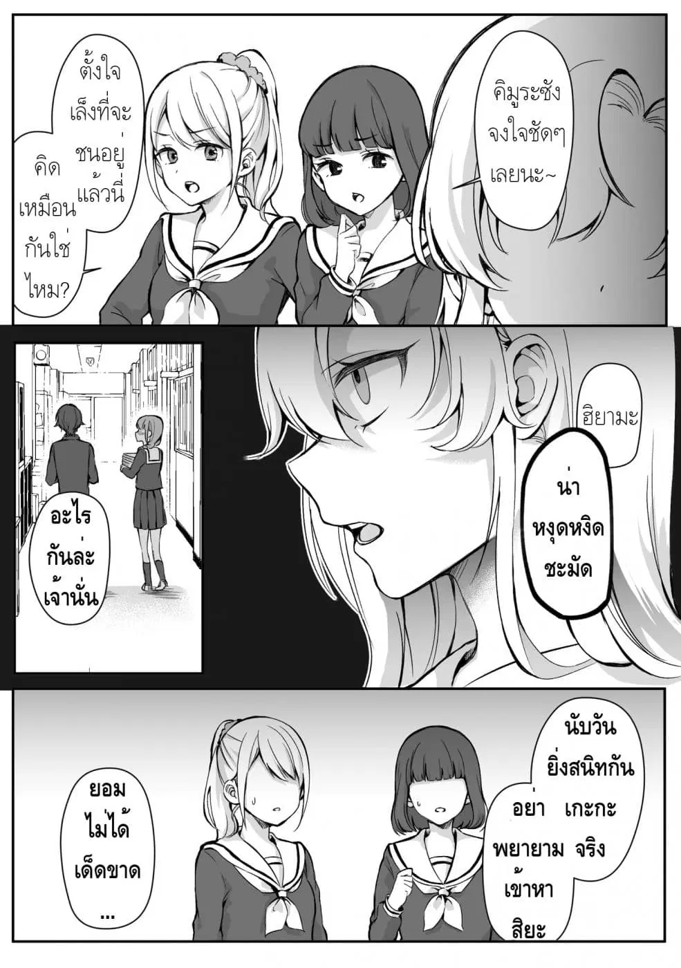 Protagonist x Rival ตอนที่ 0.08 หน้า 3