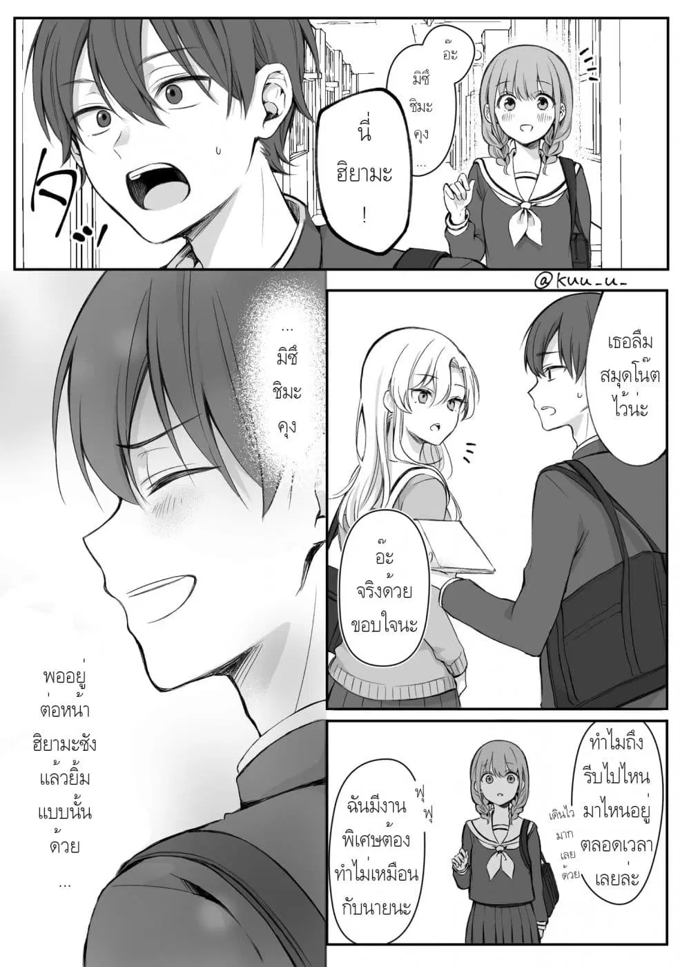 Protagonist x Rival ตอนที่ 0.09 หน้า 1