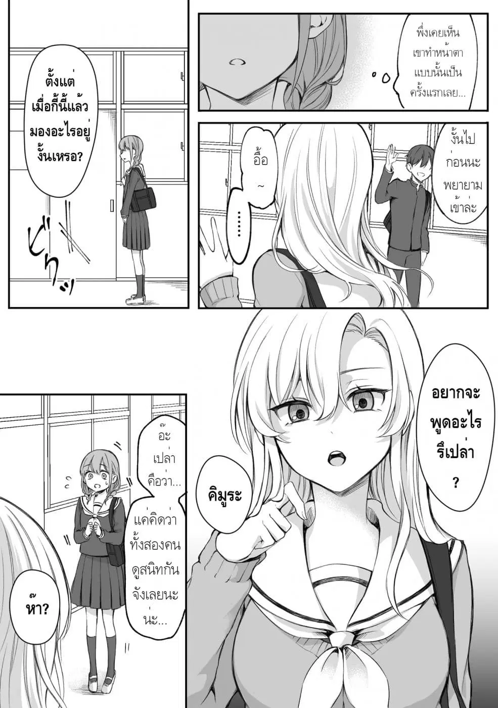 Protagonist x Rival ตอนที่ 0.09 หน้า 2