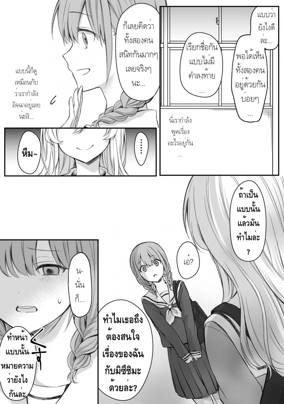 Protagonist x Rival ตอนที่ 0.09 หน้า 3