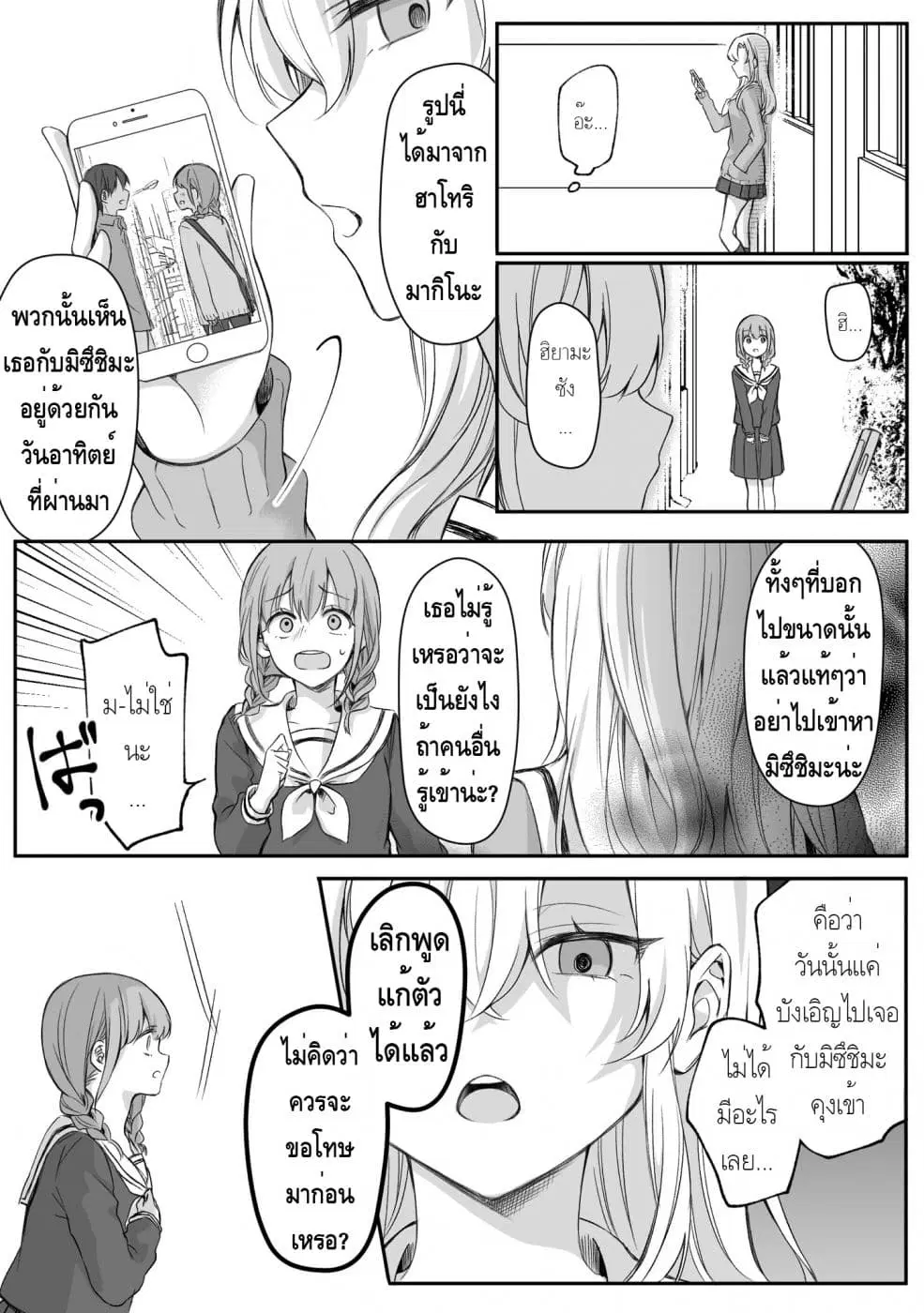 Protagonist x Rival ตอนที่ 0.1 หน้า 2