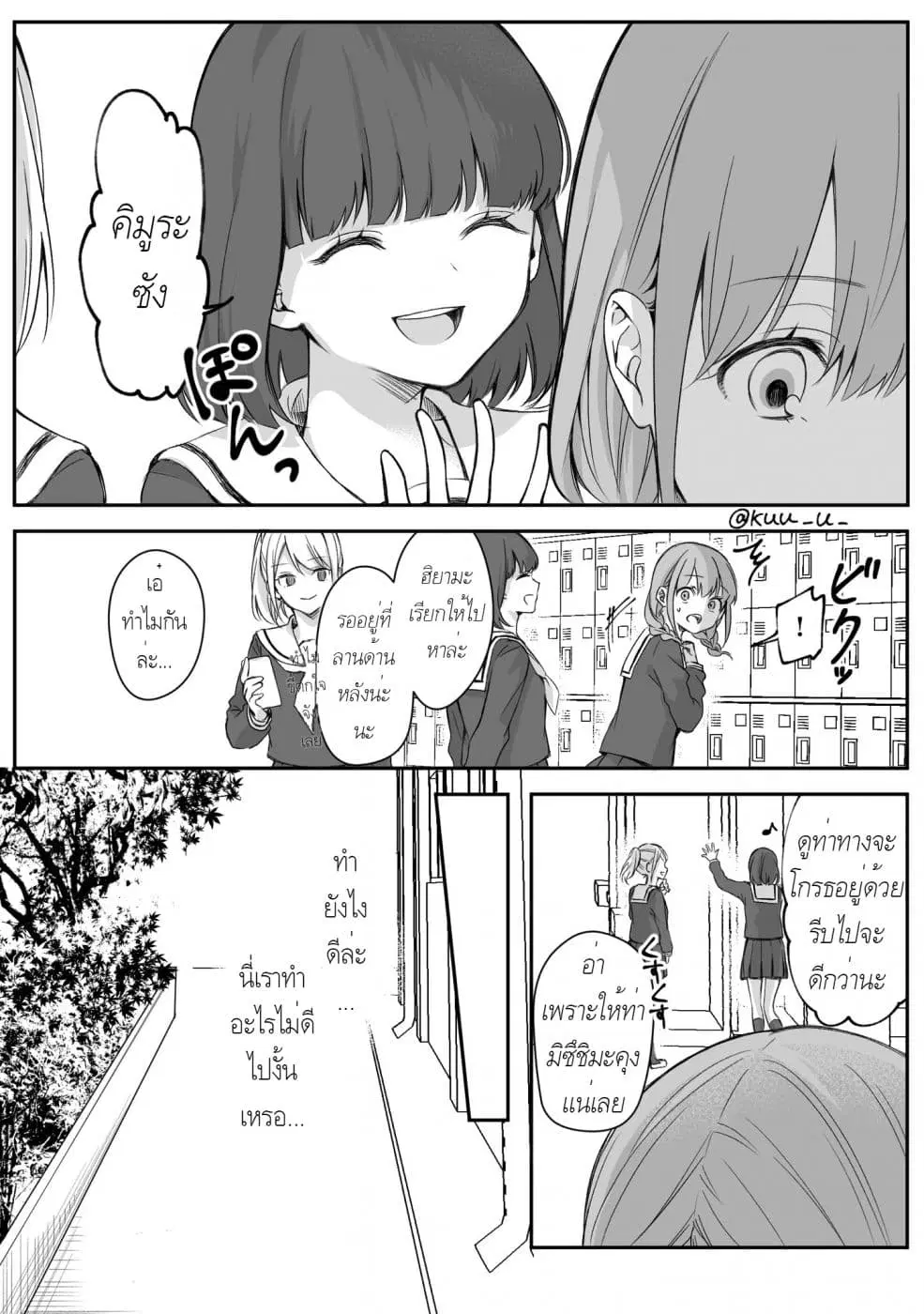 Protagonist x Rival ตอนที่ 0.1 หน้า 1