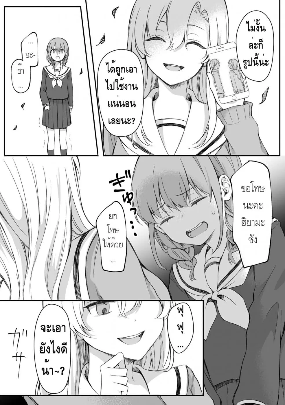 Protagonist x Rival ตอนที่ 0.1 หน้า 3