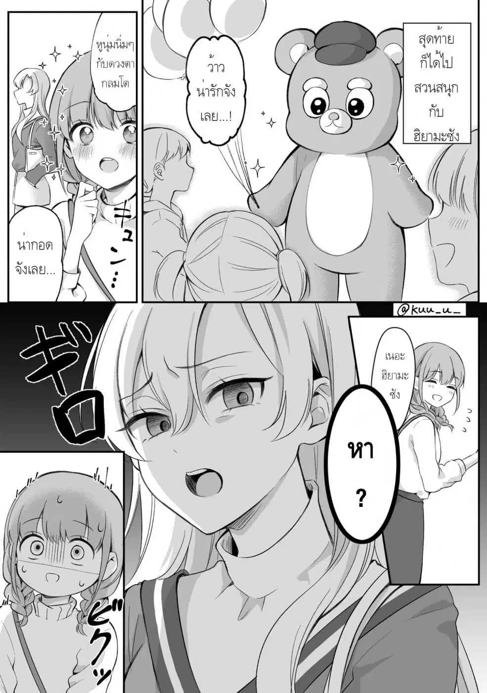 Protagonist x Rival ตอนที่ 0.11 หน้า 1