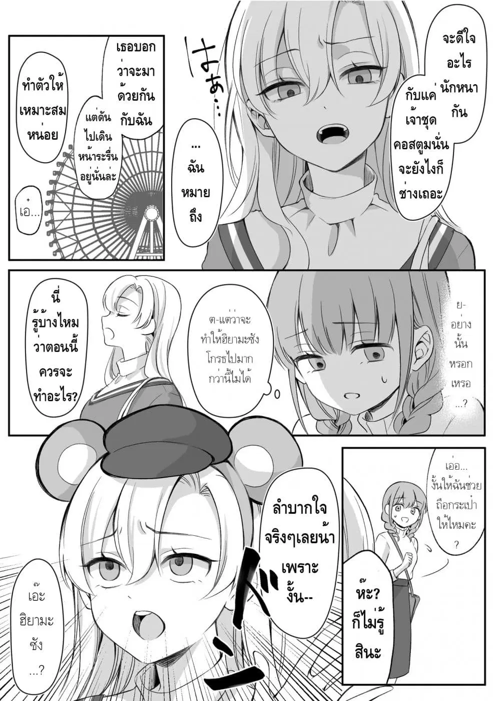 Protagonist x Rival ตอนที่ 0.11 หน้า 2