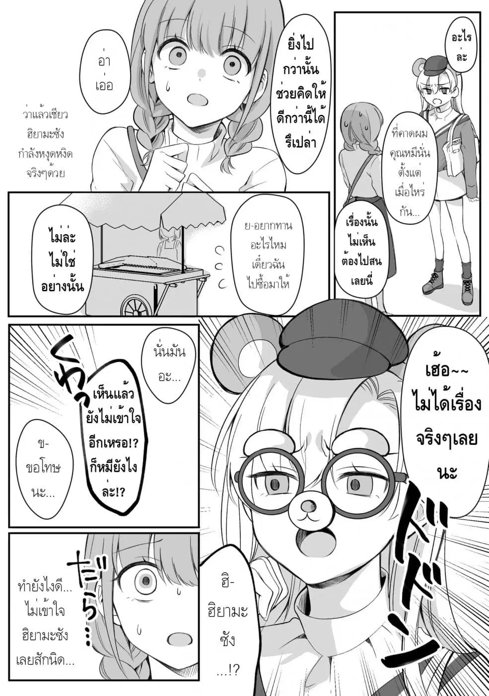 Protagonist x Rival ตอนที่ 0.11 หน้า 3