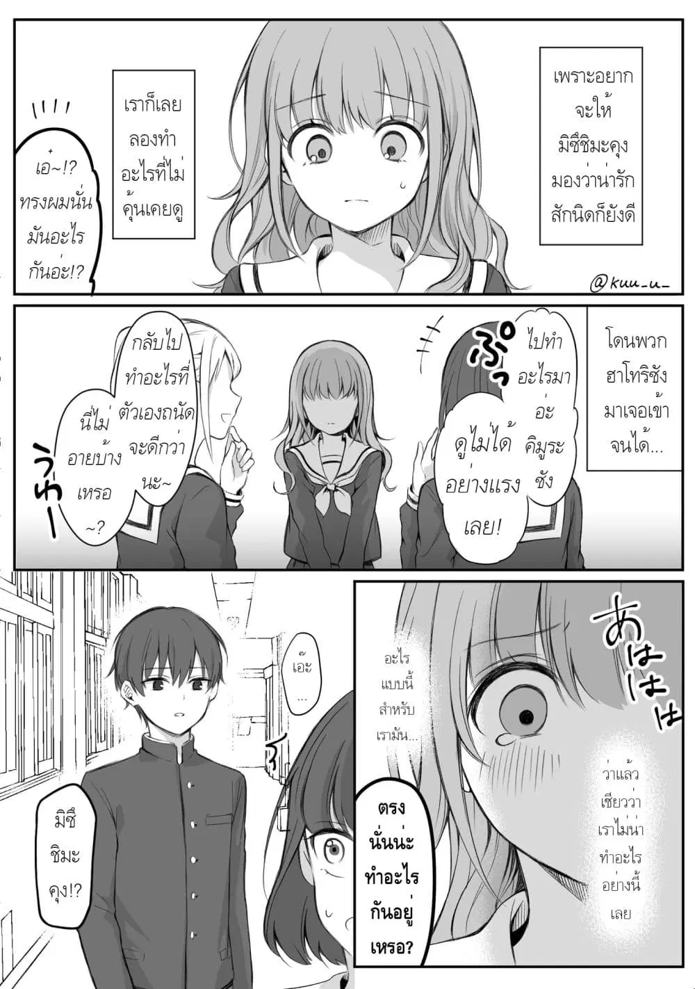 Protagonist x Rival ตอนที่ 0.12 หน้า 1