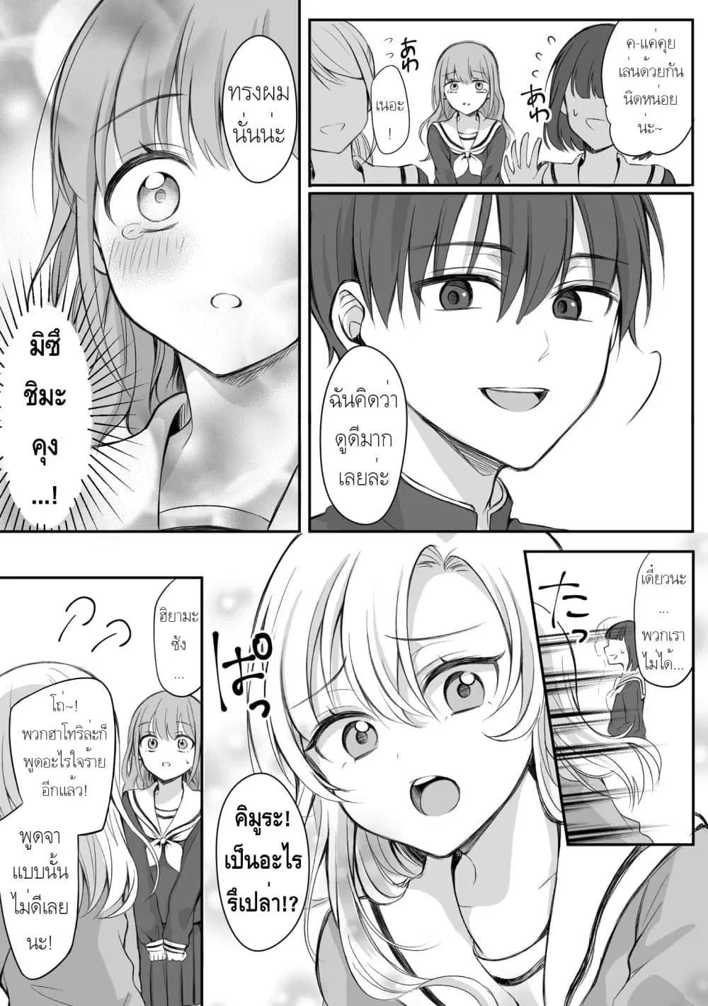 Protagonist x Rival ตอนที่ 0.12 หน้า 2