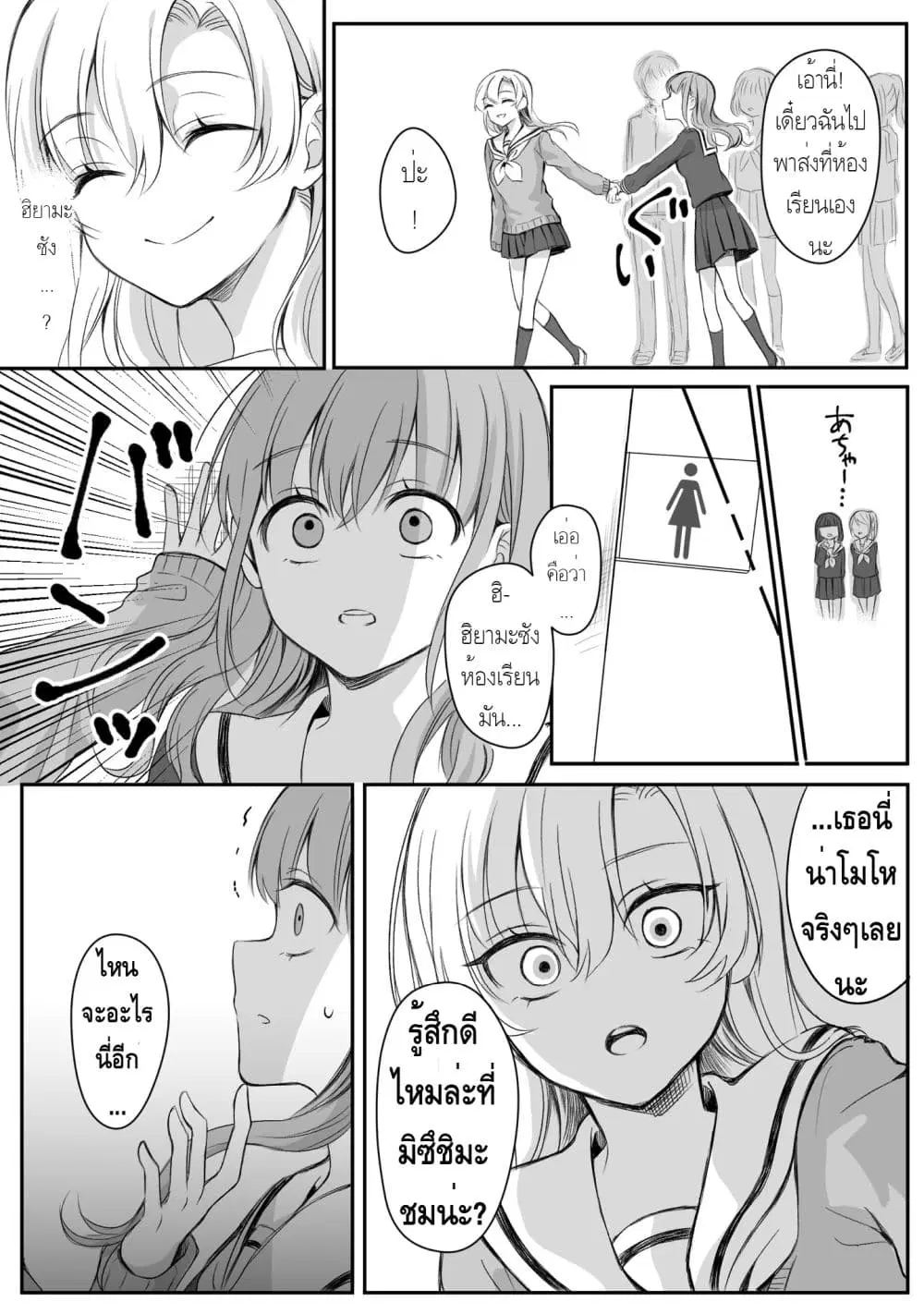Protagonist x Rival ตอนที่ 0.12 หน้า 3