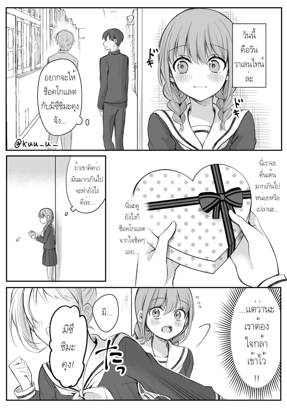 Protagonist x Rival ตอนที่ 0.13 หน้า 1