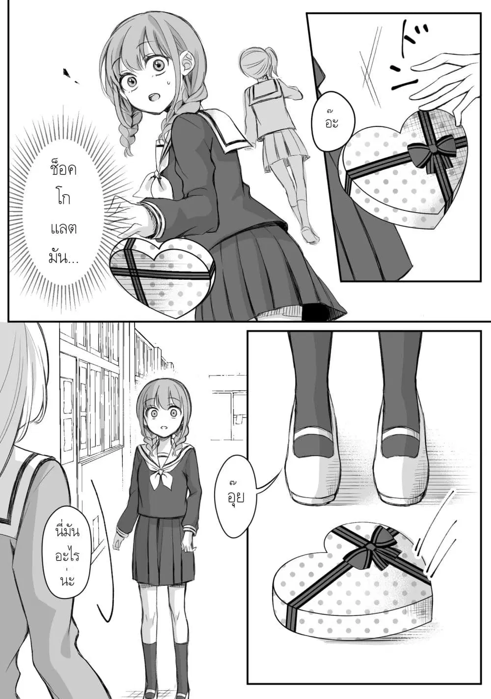 Protagonist x Rival ตอนที่ 0.13 หน้า 2