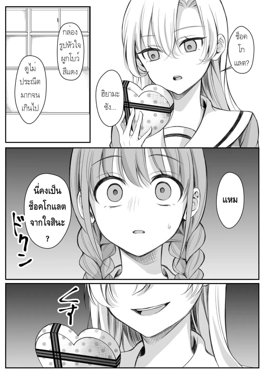 Protagonist x Rival ตอนที่ 0.13 หน้า 3