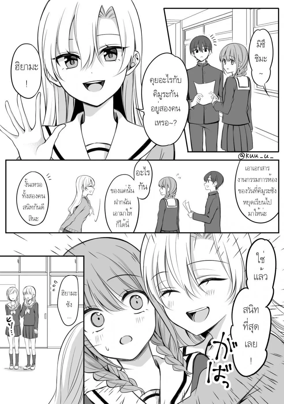 Protagonist x Rival ตอนที่ 0.14 หน้า 1