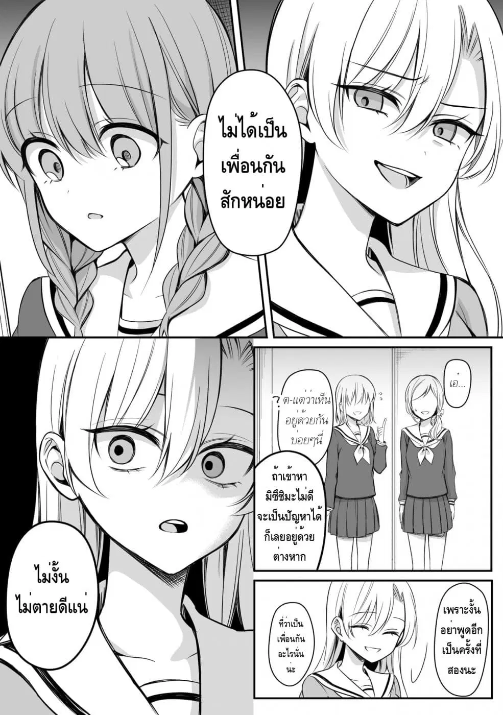 Protagonist x Rival ตอนที่ 0.14 หน้า 3