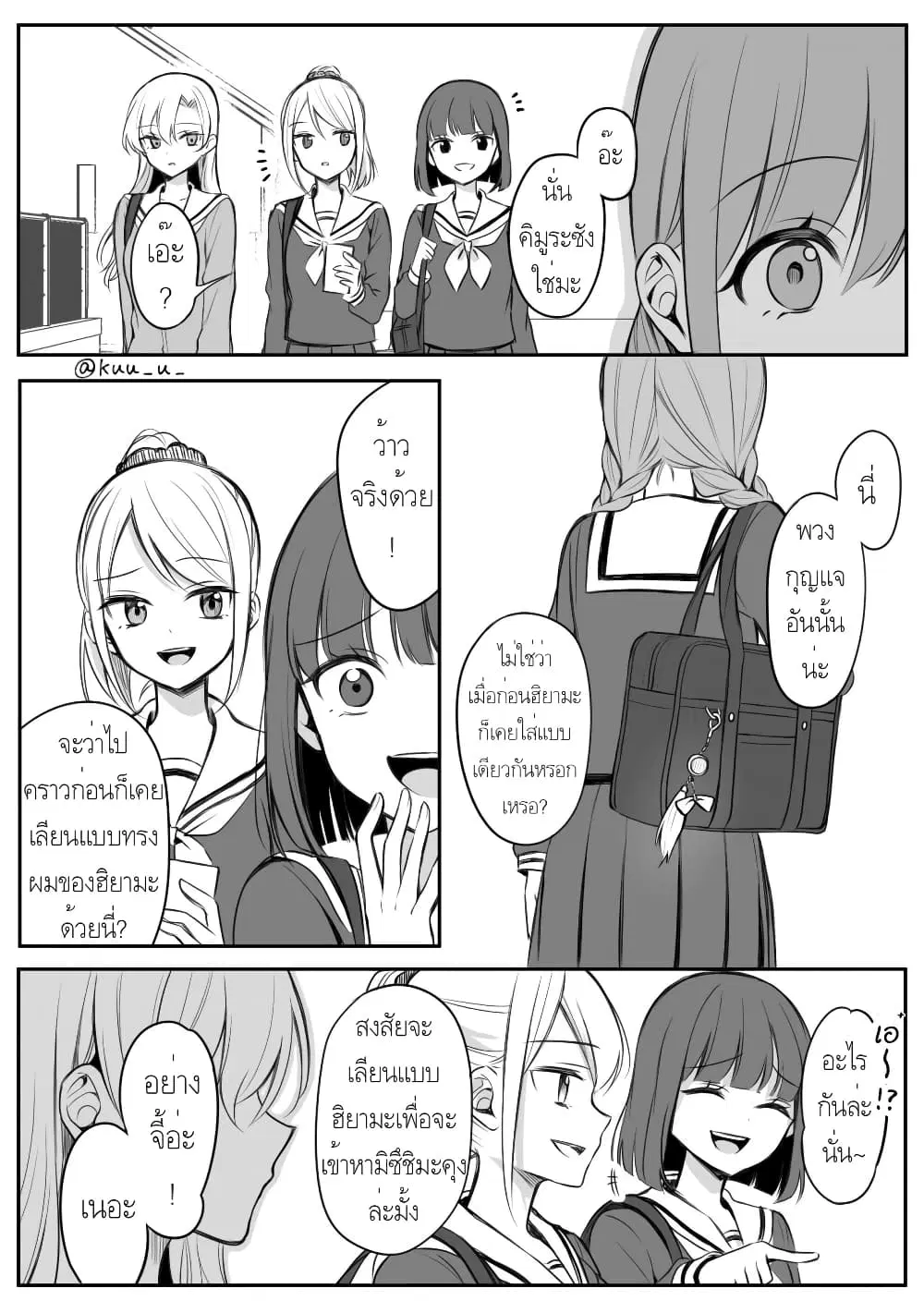 Protagonist x Rival ตอนที่ 0.15 หน้า 1