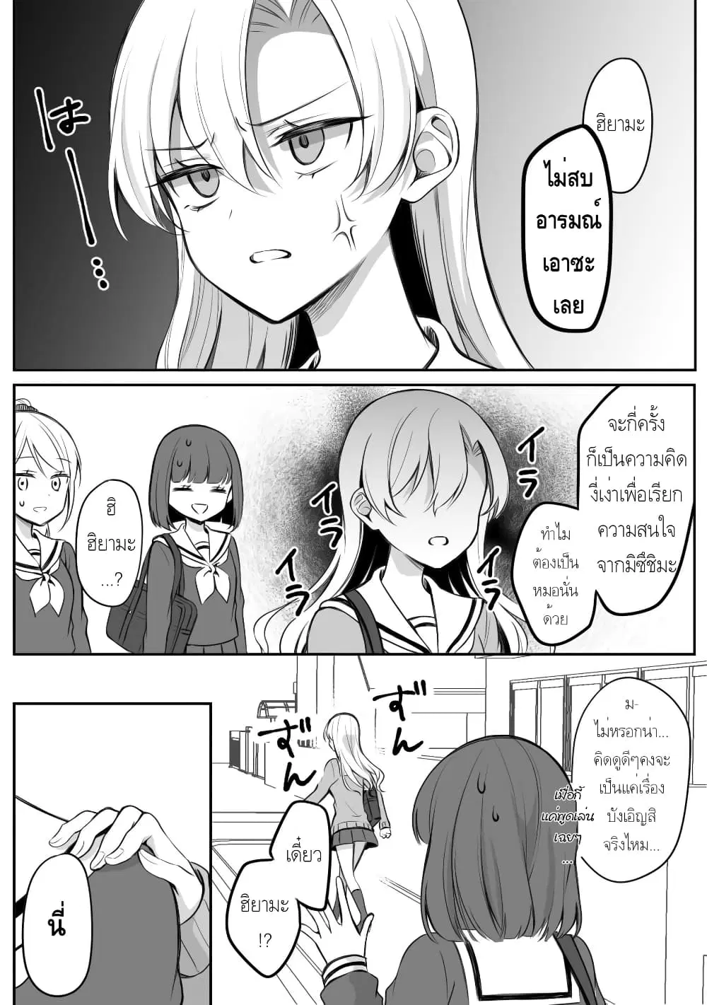 Protagonist x Rival ตอนที่ 0.15 หน้า 2